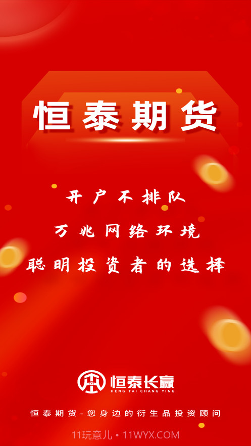 恒泰长赢截图1 恒泰长赢截图1