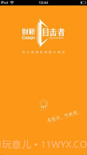 财新目击者截图4