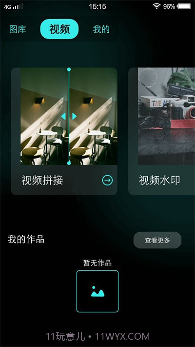 夜月视频编辑截图3 夜月视频编辑截图3