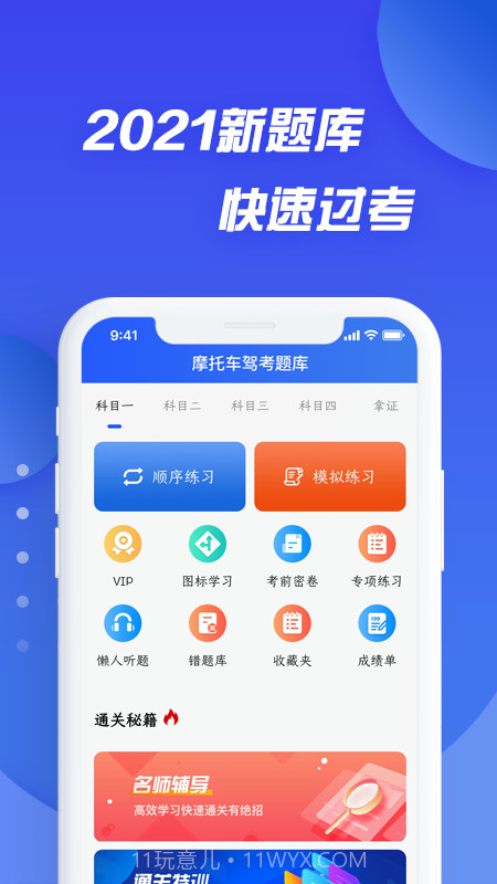 摩托车驾考考证通截图1 摩托车驾考考证通截图1