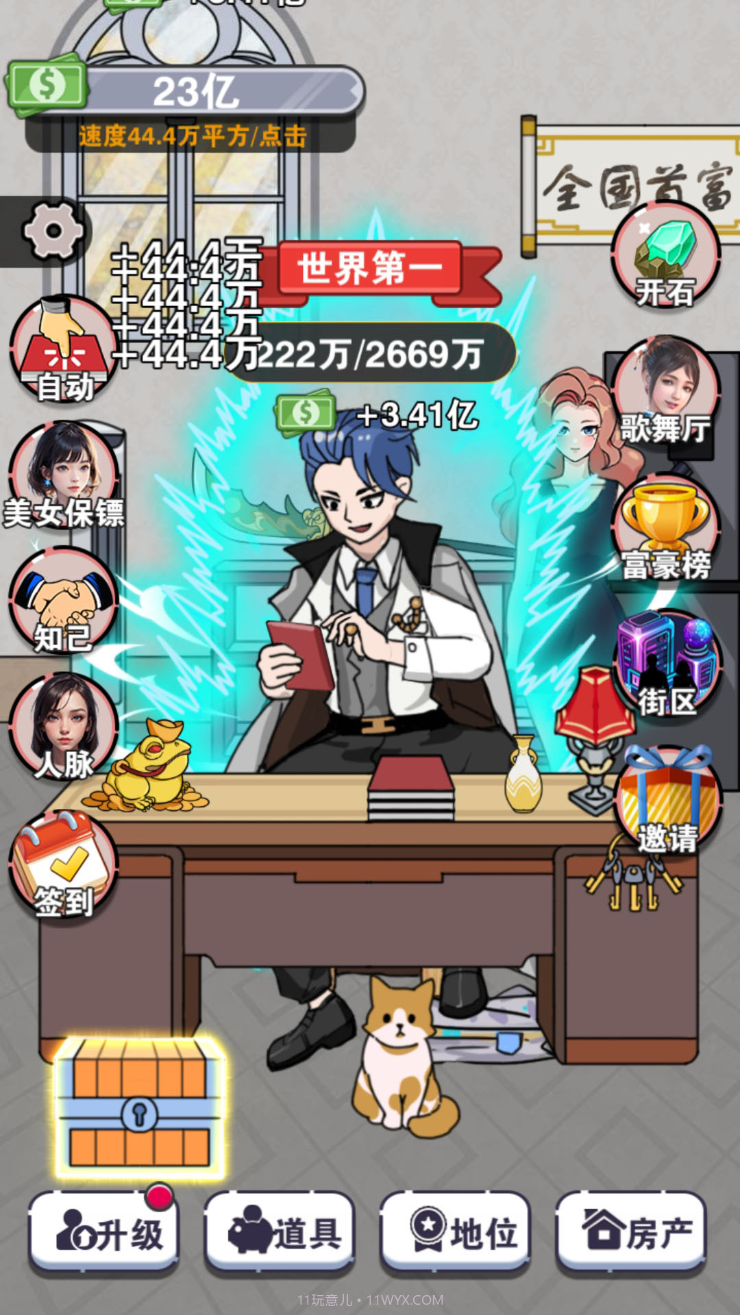 一起变首富截图1 一起变首富截图1