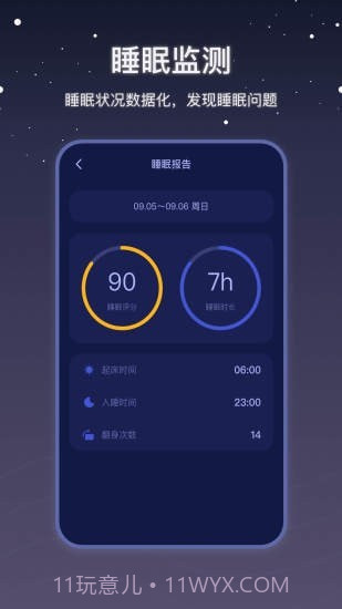 社会性睡眠截图4