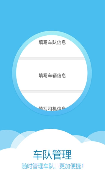享包车车队端截图1 享包车车队端截图1