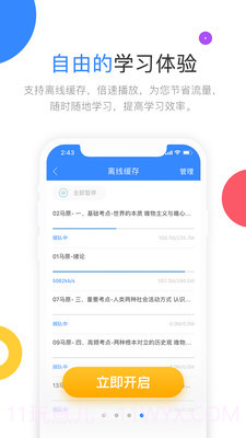 云图教育v2.7.10截图1