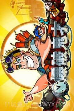 爆破鬼才手机版截图3 爆破鬼才手机版截图3