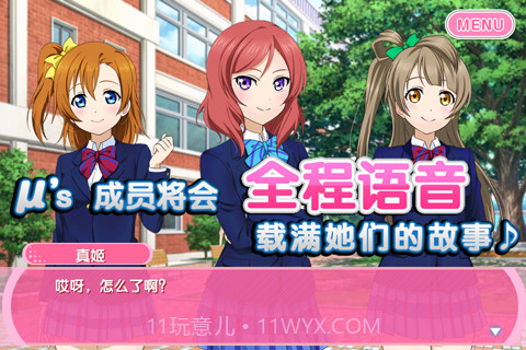 LoveLive学园偶像祭All Stars截图2 LoveLive学园偶像祭All Stars截图2