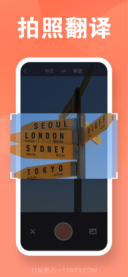 建峰万能翻译机截图5