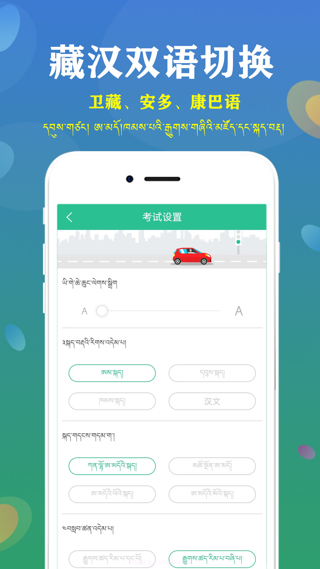 藏文驾考2022截图1