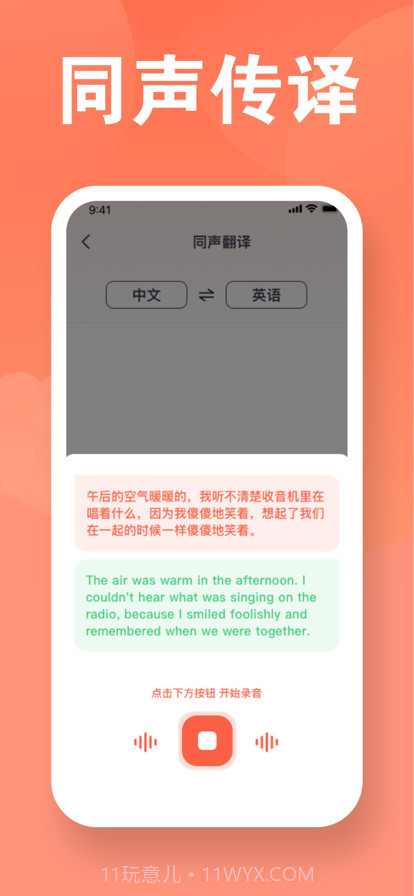 建峰万能翻译机截图6