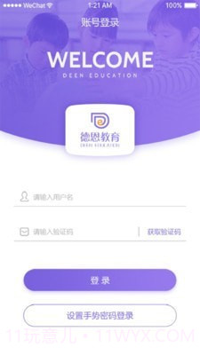 德恩教育截图1 德恩教育截图1