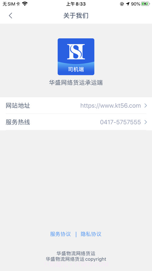 华盛司机截图4 华盛司机截图4