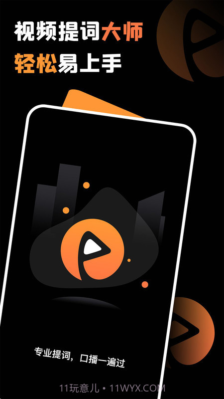 提词猫提词器截图1
