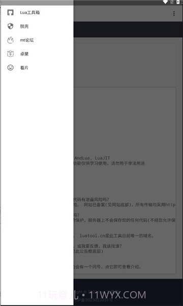 lua工具箱截图1