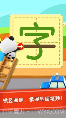 宝宝学汉字截图4 宝宝学汉字截图4