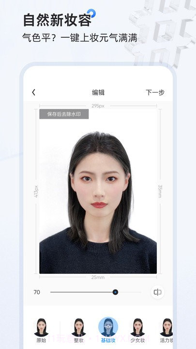证件照研习社截图4