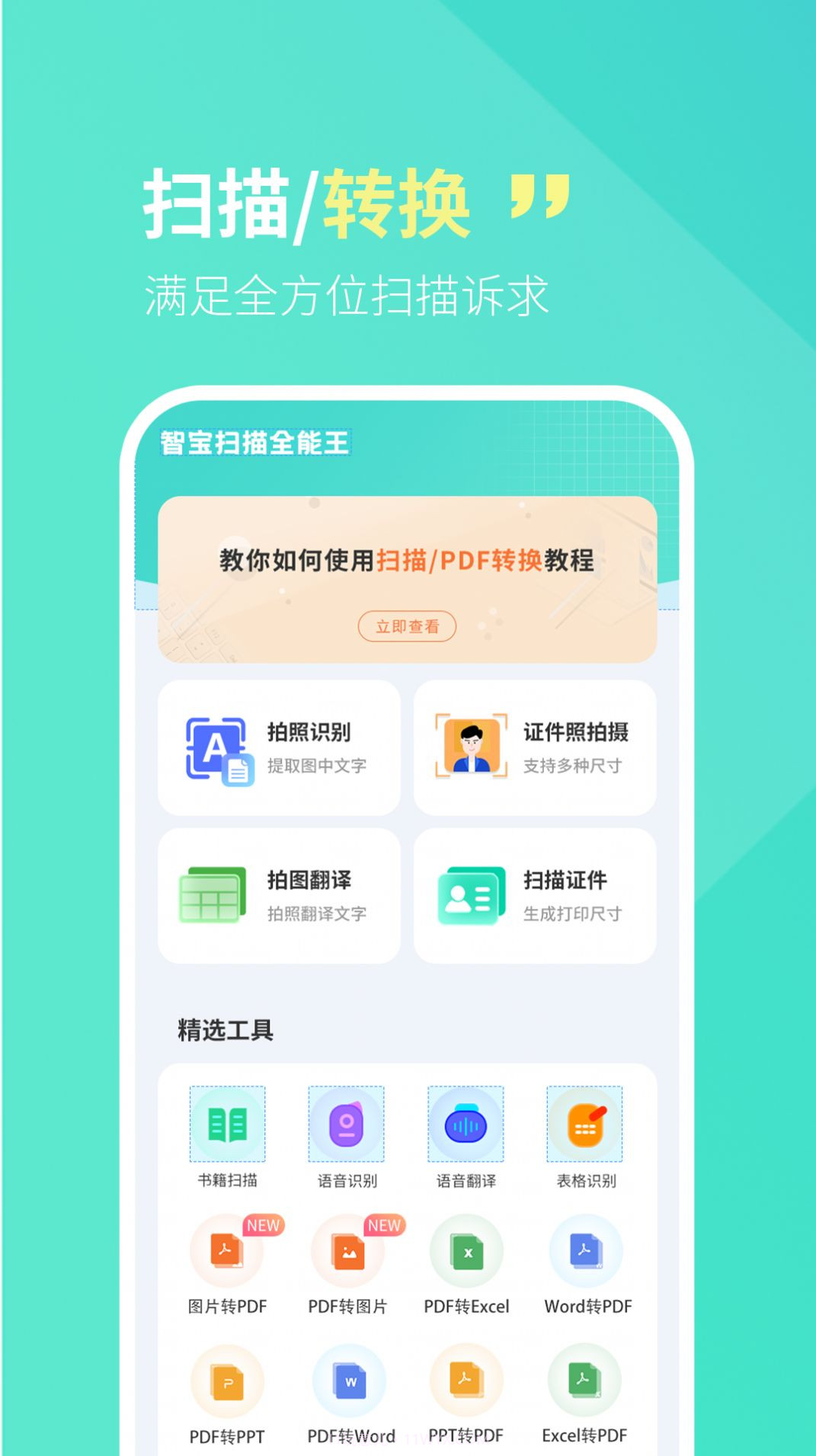 智宝扫描全能王截图4 智宝扫描全能王截图4