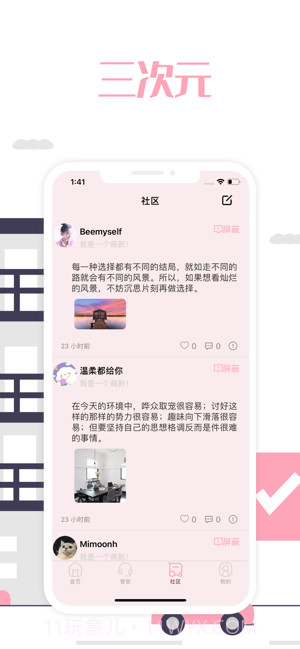 三次元社区截图2