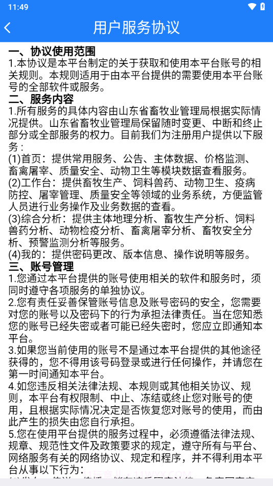 掌上畜牧截图2 掌上畜牧截图2