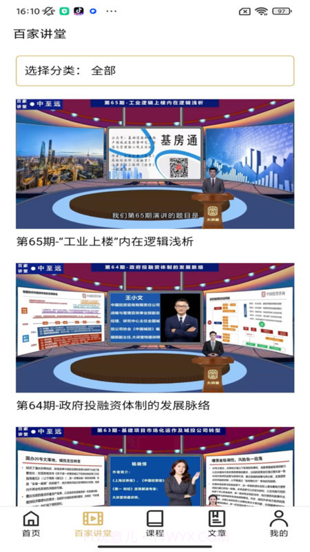 中至远大讲堂截图1