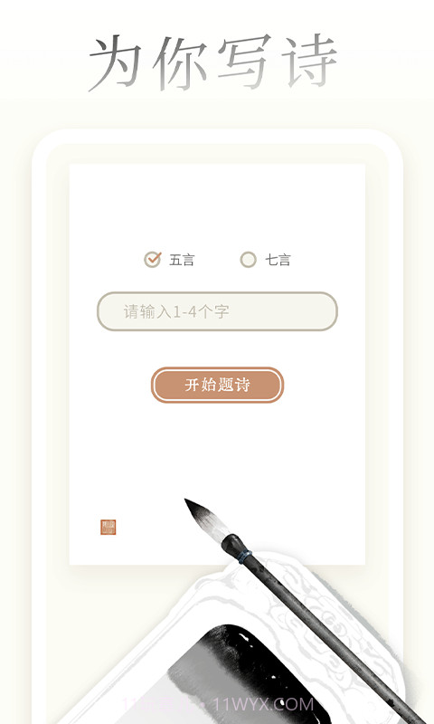 一诗一画截图1 一诗一画截图1