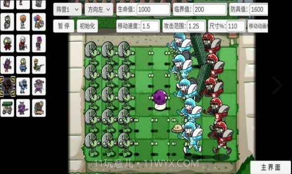 pvzbt6.0截图1 pvzbt6.0截图1