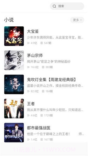 萱萱听书大全截图2 萱萱听书大全截图2