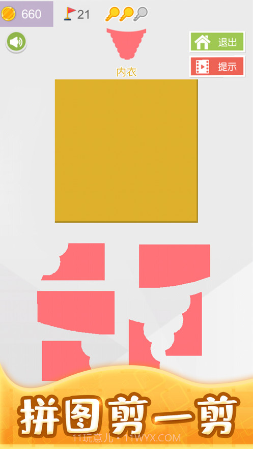 拼图剪一剪截图1