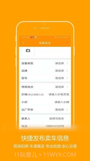 钢甲二手机截图4