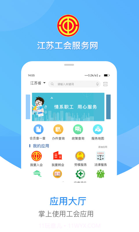江苏工会截图4 江苏工会截图4