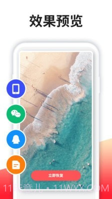 强力恢复精灵截图4