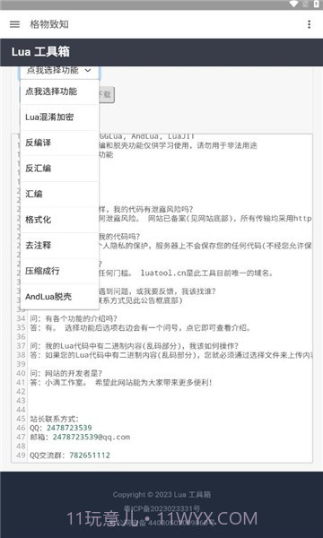 lua工具箱截图2