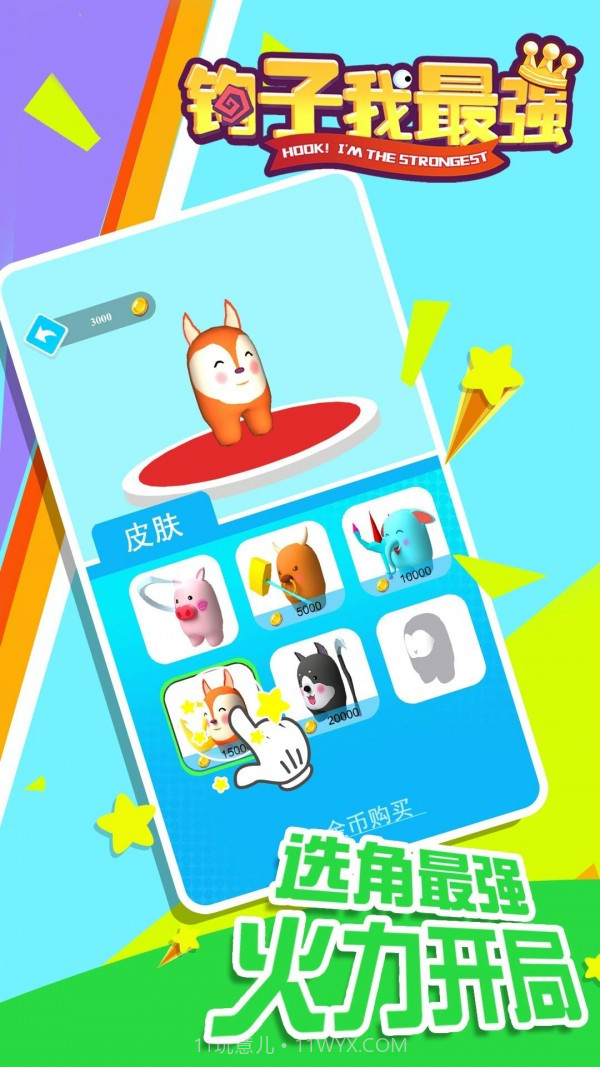 钩子我最强截图5 钩子我最强截图5