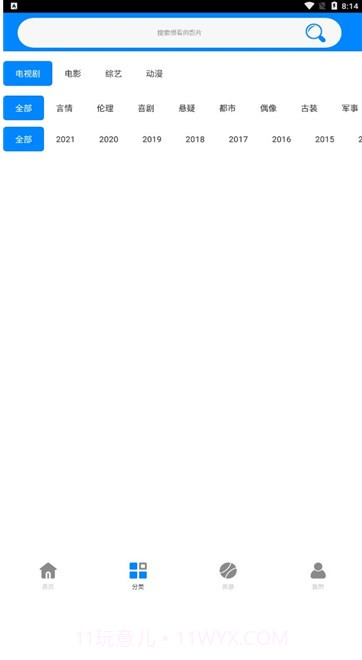 蓝魅影视截图2 蓝魅影视截图2