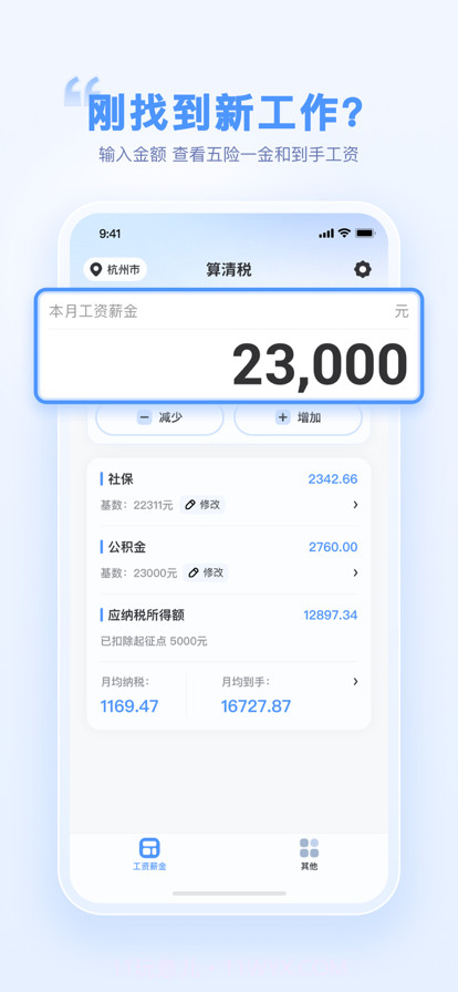 算清税截图1
