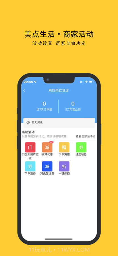 美点生活商户截图3