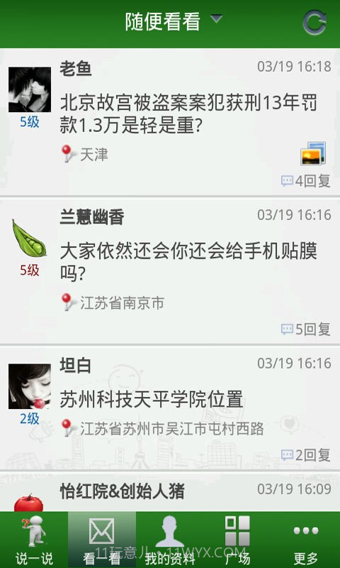 虫洞语音问答截图3