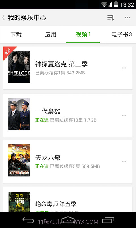 豌豆荚守护精灵截图5