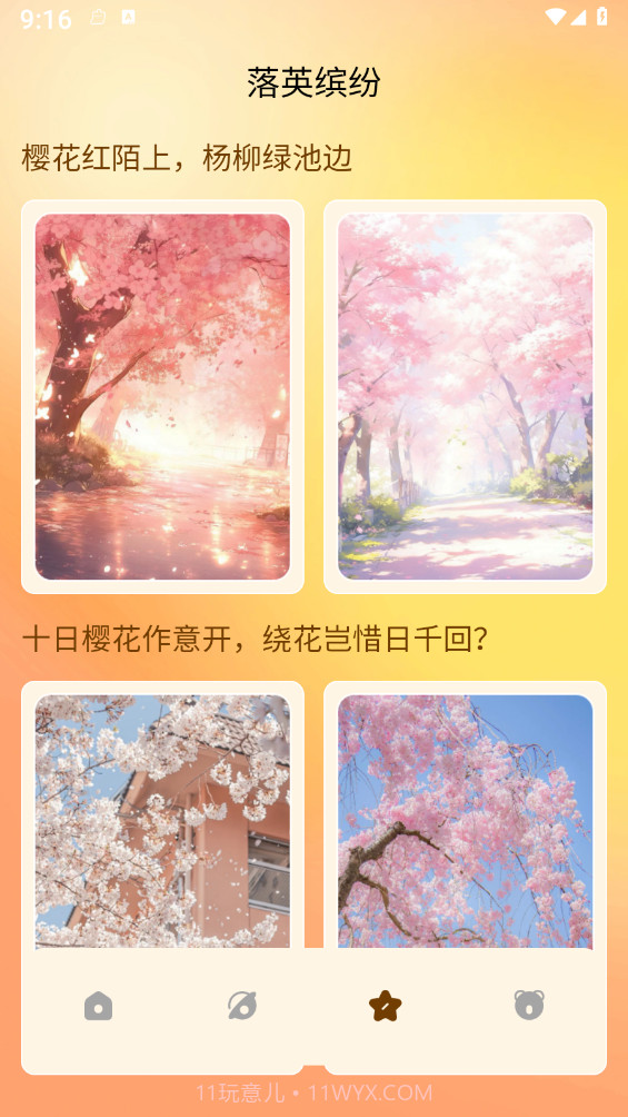 熊喵流量大师截图2