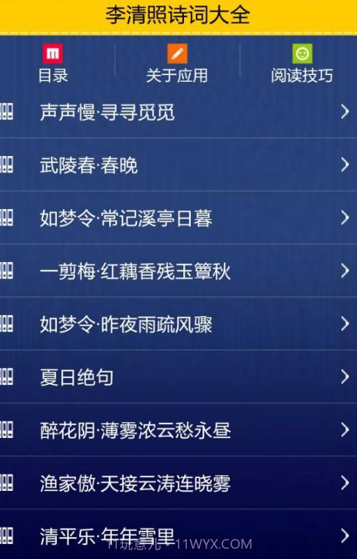 李清照的诗词截图1 李清照的诗词截图1
