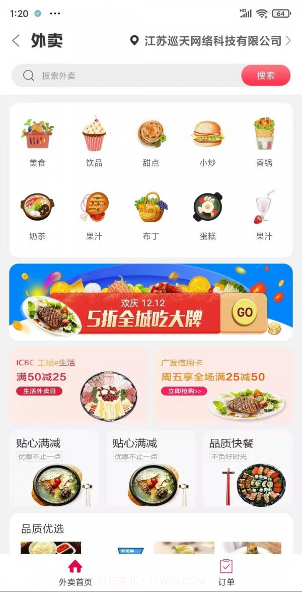 新网巧家截图2