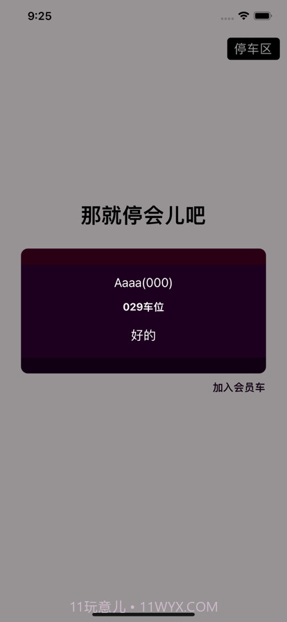 那就停会儿吧截图4