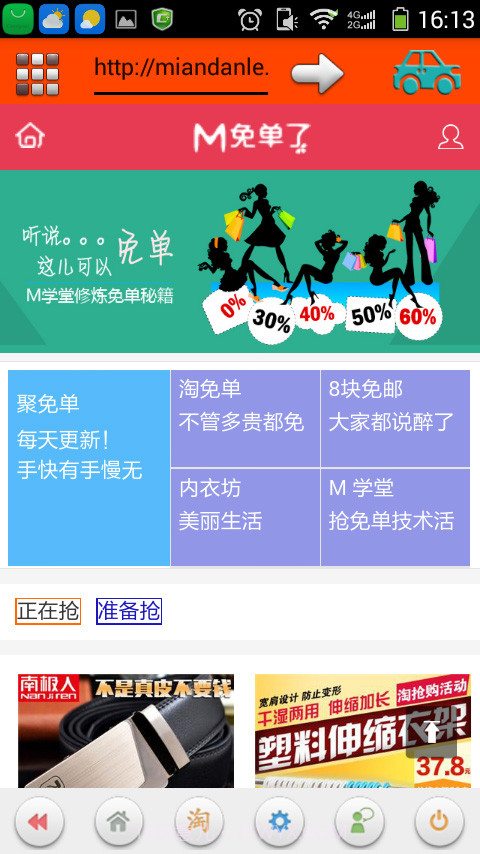 免单快车网购抢拍助手截图1