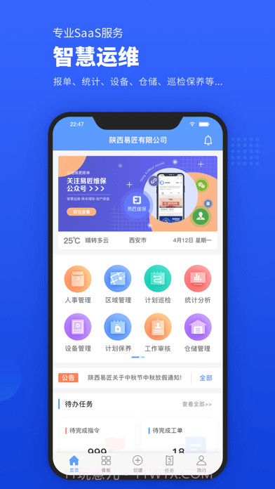 易匠维保截图1 易匠维保截图1
