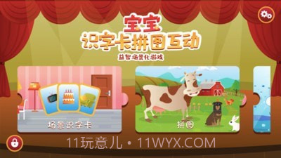 宝宝识字卡拼图互动截图1 宝宝识字卡拼图互动截图1