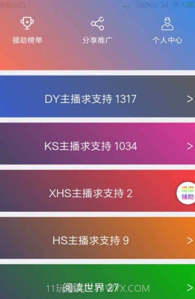 攒攒辅助截图1 攒攒辅助截图1