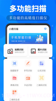 小鹿扫描截图2
