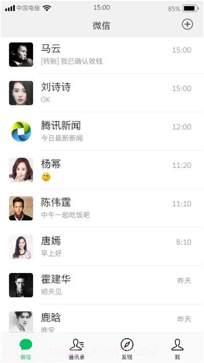 微信虚拟聊天生成器截图1 微信虚拟聊天生成器截图1