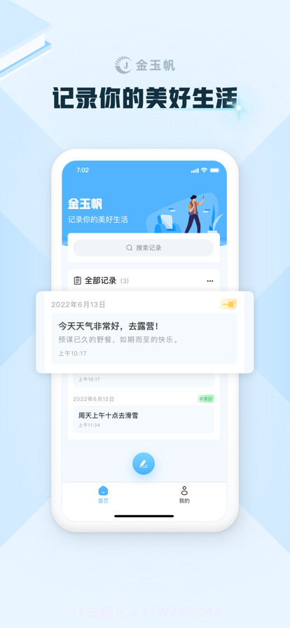 金玉帆截图1