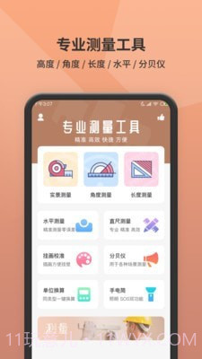 测量测距仪截图1