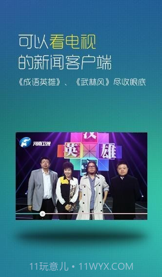 映象新闻客户端截图4